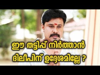 Dileep in Director Jayasurya’s Film - Filmibeat Malayalam