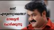 National Anthem Controversy: Mohanlal Opens Up | ദേശീയഗാനം: നയം വ്യക്തമാക്കി മോഹന്‍ലാല്‍ | FilmiBeat