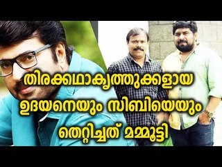 Mammooty Separated Script Writers - Filmibeat Malayalam