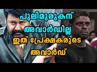Pulimurugan Didnt Get A Single Award | Filmibeat Malayalam