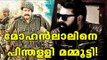 Mammootty Beats Mohanlal! | Filmibeat Malayalam