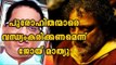 Joy Mathew Against Priests | Oneindia Malayalam