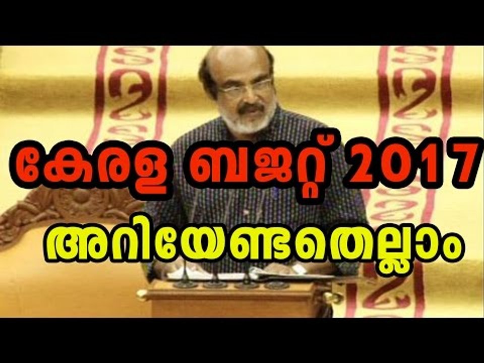 Kerala Budget 2017- Highlights | Oneindia Malayalam