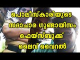Moral Policing By Women Police Officers, Facebook Live Goes Viral | Oneindia Malayalam