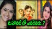 Keerthy Suresh OR Samantha : Who is Savitri - Filmibeat Telugu