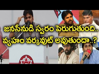 The Idealogy Of Pawan Kalyan Going To Apply In Poli'tricks | Oneindia Telugu