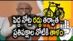 Note Ban Consequences to BJP : Is It Right Decision- Oneindia Telugu