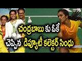 Rio Olympics Silver Medallist  - Now Deputy Collector PV Sindhu - Oneindia Telugu