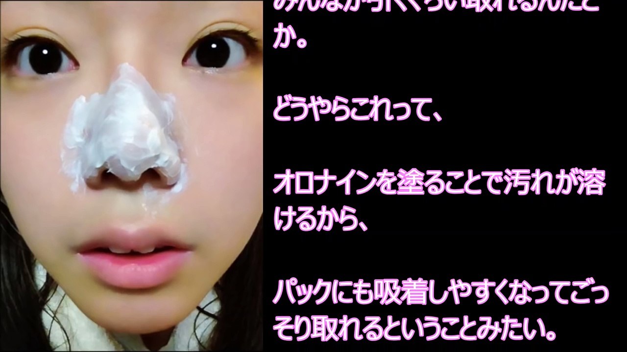 閲覧注意 鼻の角栓が怖いぐらい取れる オロナインパック に悲鳴が Video Dailymotion