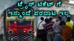 Railway Tickets are available at all the Banks  | Oneindia Kannada