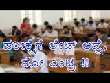 SSLC Exams: Late comers will bot be  entertained! - Oneindia Kannada