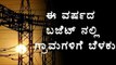 Union Budget 2017: By 2018, Power Supply to all the villages | OneIndia Kannada