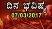 Daily Astrology 07/03/2017: Future Predictions for 12 Zodiac  Signs | Oneindia Kannada