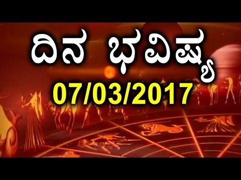 Daily Astrology 07/03/2017: Future Predictions for 12 Zodiac Signs | Oneindia Kannada