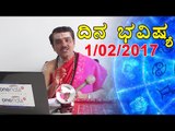 Daily Rashi Bhavishya : Astrological Prediction | 1st February 2017 | Oneindia Kannada