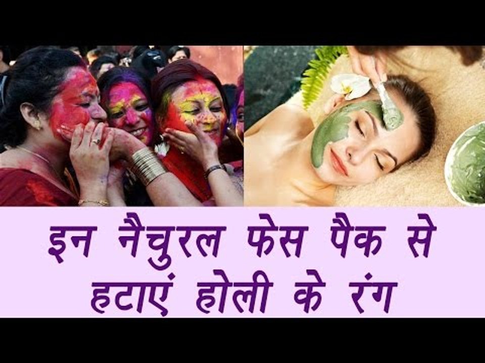 Natural faces packs to remove Holi colours | नैचुरल फेस पैक जो निकालें होली के रंग |BoldSky