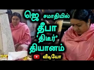 Deepa Meditation in Jayalalithaa  Memorial, Marina | ஜெயலலிதா சமாதியில் தீபா தியானம்- Oneindia Tamil