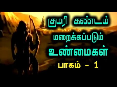 Kumari Kandam Untold Story Part-1| குமரி கண்டம் உண்மை தான்-பாகம் 1- Oneindia Tamil