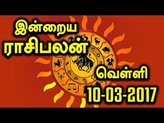 Tamil-Astrology, 10-03-2017 Rasi Palan |  10-03-2017 ராசிபலன்- Oneindia Tamil