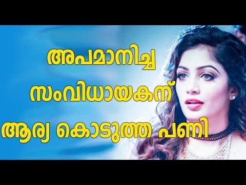 ആര്യയുടെ ഫേസ്ബുക്ക് പോസ്റ്റ് വൈറലാകുന്നു - Arya against Show Director | FilmiBeat Malayalam