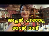 Lakshmi Nair resigned because of her father's advice | Oneindia Malayalam