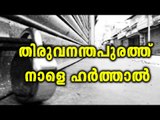 BJP calls for hartal in Thiruvananthapuram tomorrow | Oneindia Malayalam