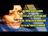 Sasikala Breaks Down At Jayalalithaa Memorial  - Oneindia Malayalam