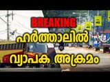 Violence Reported During Kottayam Hartal - വാഹനങ്ങളുടെ ചില്ലുകള്‍ തകര്‍ത്തു - Oneindia Malayalam