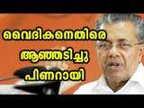 Pinarayi Vijayan on Kottiyur Case | Oneindia Malayalam