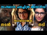 Kerala State Film Awards: Vinayakan Best Actor, Rajisha Best Actress| Oneindia Malayalam