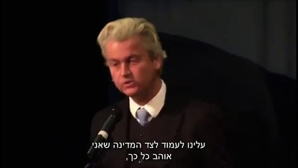 Geert Wilders: "Let's be honest, Israel is a beacon of light in a sea of Islamic darkness"