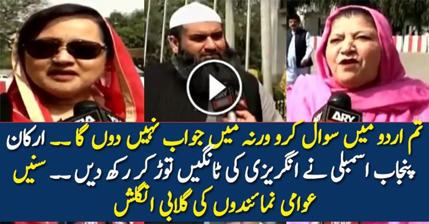 Watch Gulabi English Of Punjab Assembly Members