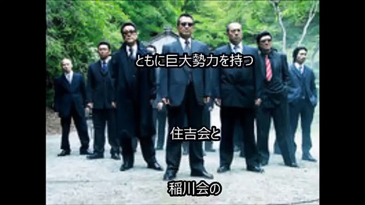 山口組分裂・神戸山口組結成、山健組に終結、住吉会幸平一家、総長立会人・・・