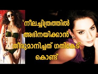 Kangana Ranaut in an Adult Film? | FilmiBeat Malayalam