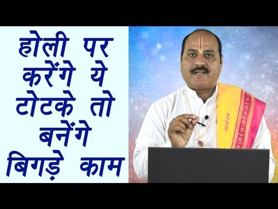 Vastu Tips: Holi tricks for good fortune, होली के टोटके | Boldsky