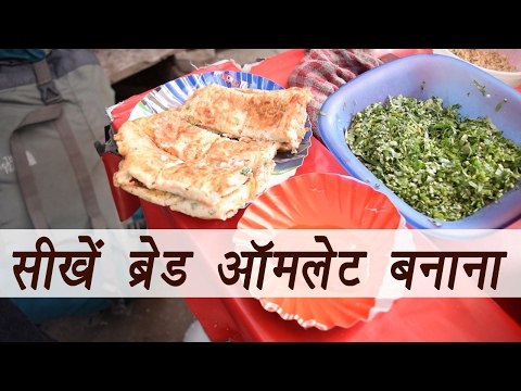 Bread Omelette in Indian style ब्रेड ऑमलेट बनाना सीखें | Street Food | Making | Boldsky