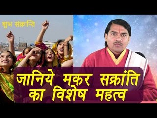 Makar Sankranti 2017 मकर संक्रांति marks rare auspicious combination | Importance | Boldsky