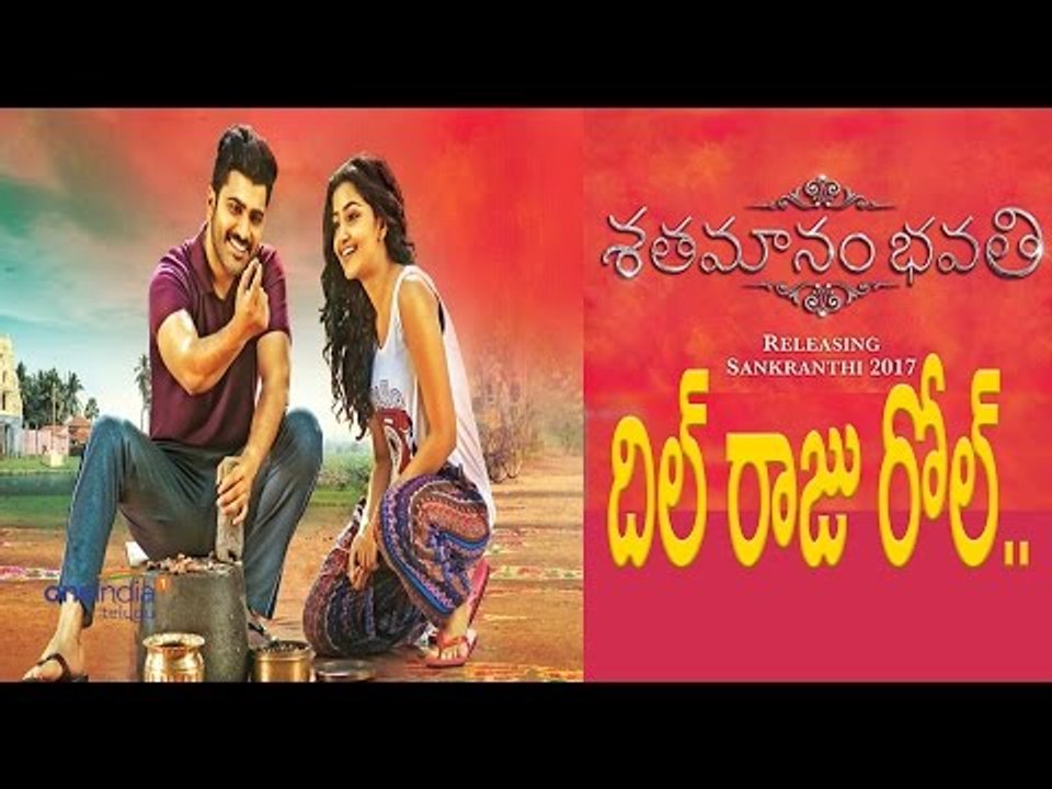 Dil Raju Played a role in Sathamanam Bhavathi - ‘శతమానం భవతి’ లో దిల్ రాజు గెస్ట్ గా - Filmibeat