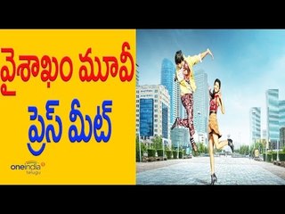 Vishakam Telugu Movie Press Meet వైశాఖం మూవీ ప్రెస్ మీట్ -  Filmibeat Telugu