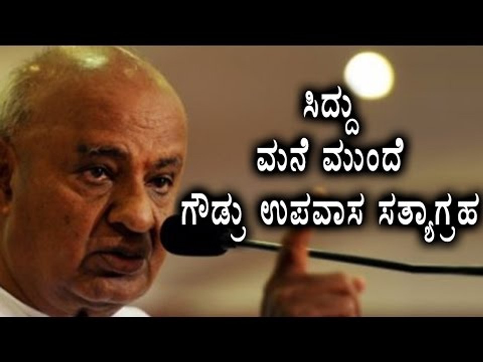 HD Deve Gowda Sits For Hunger Strike In Front O...
