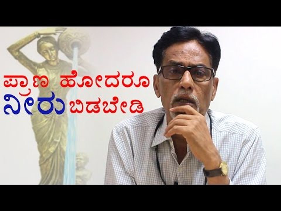 Do not release Cauvery river water to Tamil Nadu, Come what may- Oneindia Kannada