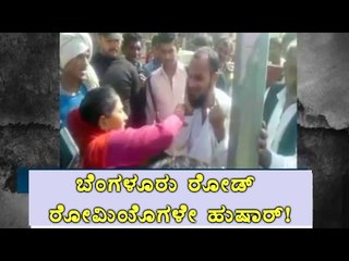 Woman Thrashes a Road Romeo In Front Of Public | Oneindia Kannada