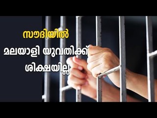 Kerala Woman Who Arrested over ‘banned’ Drug In Saudi Arabia Released | Oneindia Malayalam