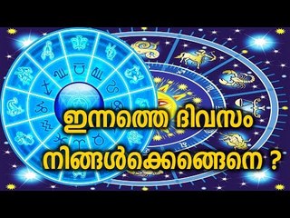 Astrology, Predicting Your Day January 21,2017 - Oneindia Malayalam