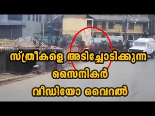 Indian Army Beating Kashmiri Women- Video Goes Viral | Oneindia Malayalam