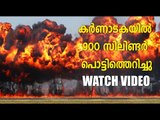 900 cylinders blast near Chintamani in Karnataka, Watch Video | Oneindia Malayalam