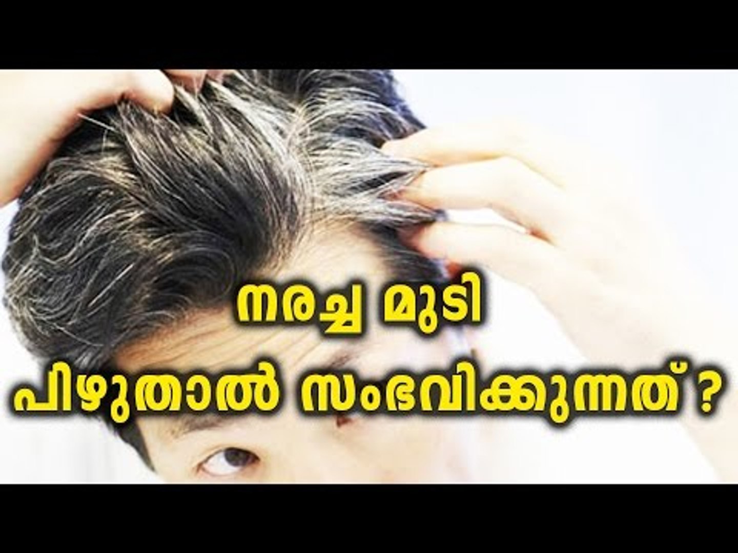 How To Handle Grey Hair | Oneindia Malayalam - video Dailymotion