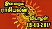 Tamil-Astrology, 09-03-2017 Rasi Palan | 09-03-2017 ராசிபலன்- Oneindia Tamil