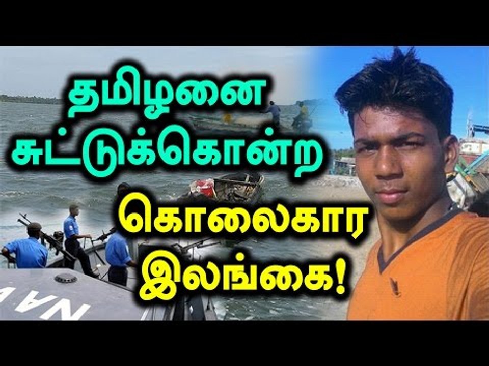 TN Fisherman Shot by Srilankan Navy in Indian Waters - Oneindia Tamil