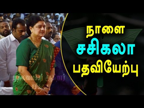 சசிகலா நாளை பதவியேற்கவுள்ளார்| Tomorrow sasikala becomes tamilnadu CM- Oneindia Tamil